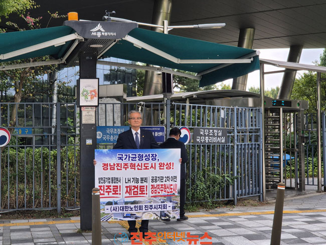 진주혁신도시 완성 촉구 지역 어르신들까지 나서