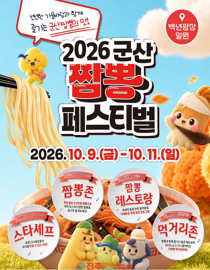 군산 짬뽕페스티벌, 스타 셰프보다 중요한 것은 ‘골목상권’…예산 효용성도 시험대