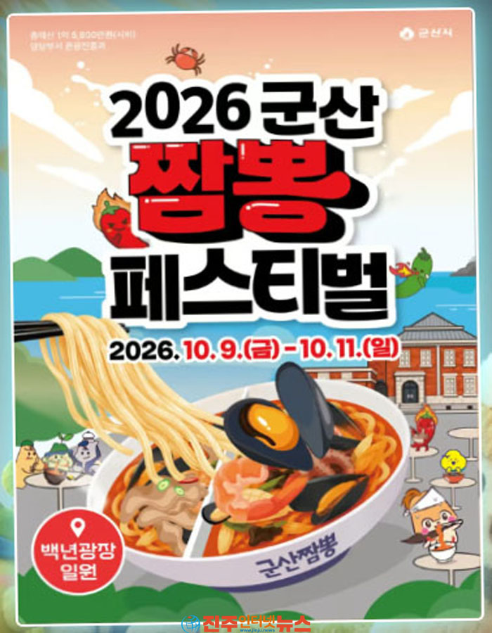 군산 짬뽕축제 2026 총정리｜일정·장소·프로그램·0.5인분·짬뽕특화거리