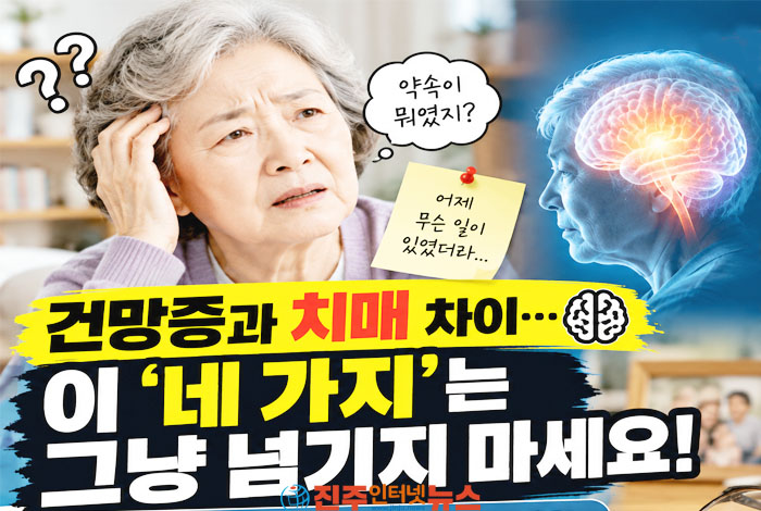 부모님이 자꾸 깜빡한다면? 건망증과 치매 차이…놓치면 안 되는 4가지 초기 신호