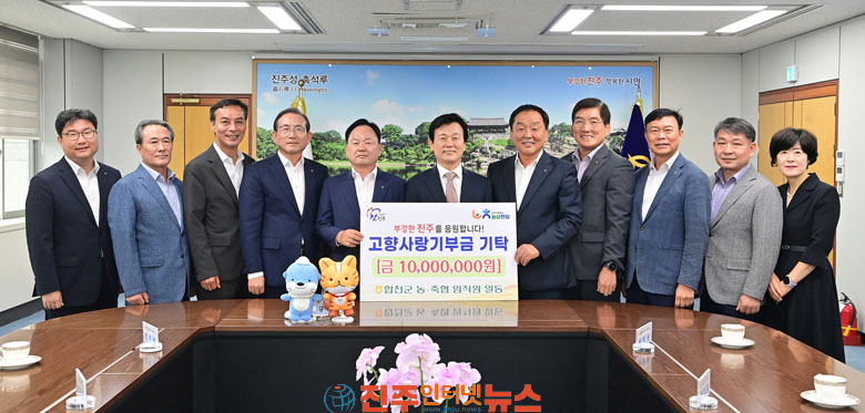 진주시 합천 농축협 고향사랑기부금 기탁받아