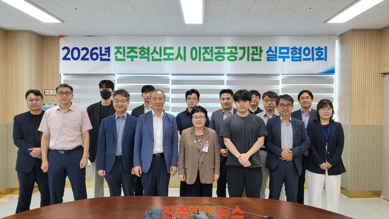 진주시 혁신도시 이전공공기관 실무협의회 개최