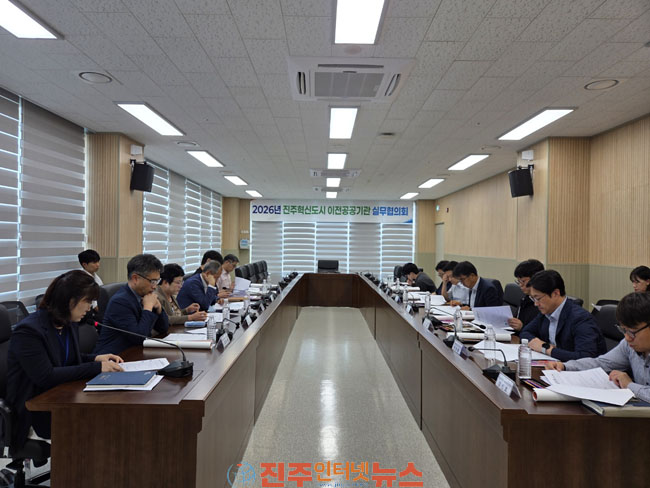 진주시 혁신도시 이전공공기관 실무협의회 개최
