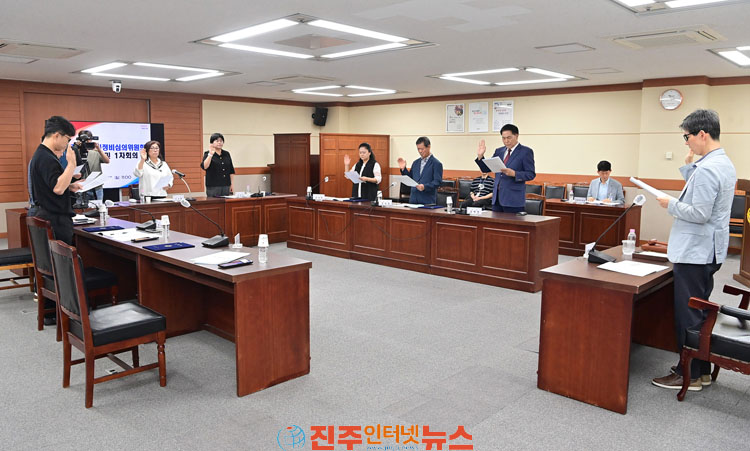진주시 2027~2030년 의정비심의위원회 첫 회의 개최