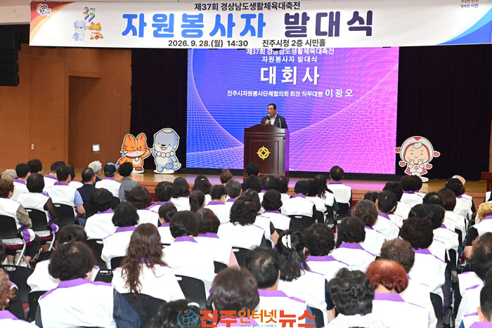진주시 경남생활체육대축전 자원봉사자 발대식 개최