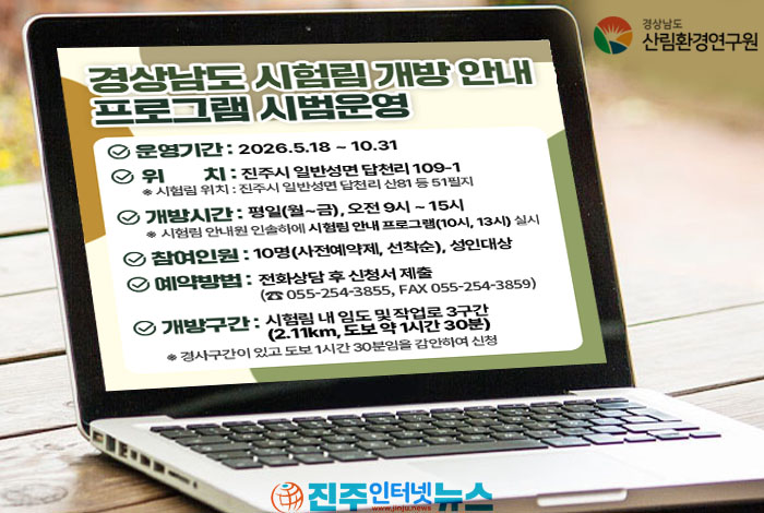 경남산림환경연구원 시험림, 45년 통제에서 시민의 숲으로…“개방보다 중요한 것은 지속 가능한 관리”