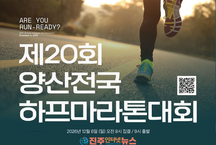 “10월 1일 오전 9시” 제20회 양산전국하프마라톤 접수 시작…8,000명 선착순