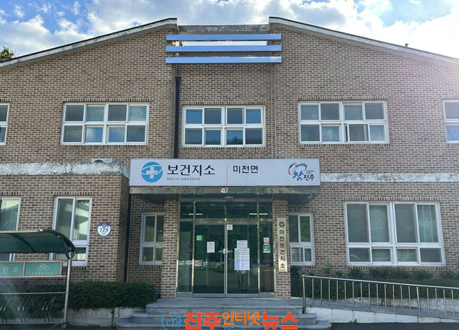 진주시 미천 통합형 보건지소 시범 운영