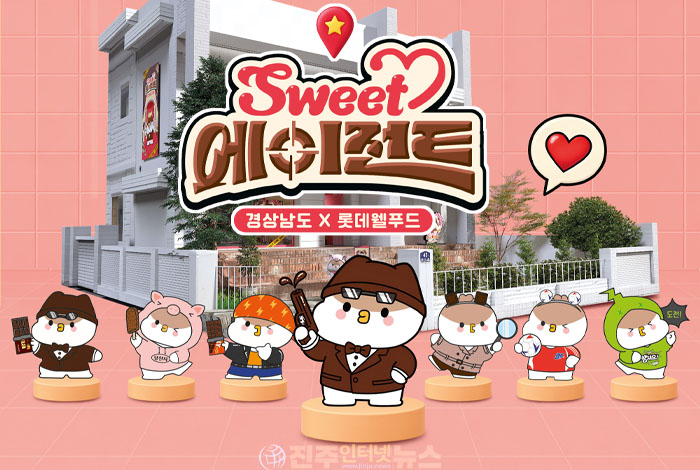 경남 콘텐츠 기업과 롯데웰푸드가 만났다… 경남 문화콘텐츠 IP 팝업스토어 ‘Sweet Agent’ 서울숲서 10월 2일 개막