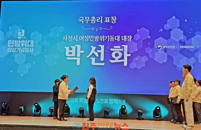 사천시 여성민방위기동대 박선화 대장 제51주년 민방위대 창설기념행사서 국무총리 표창 수상