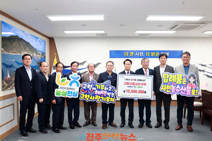 사천시 하동군 범농협 고향사랑기부제 상호기부로 지역 상생 실천