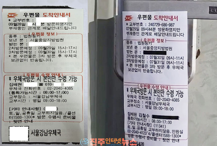 “등기우편 왔다고?” 현관문에 붙은 우체국 안내서, 전화부터 걸면 안 되는 이유