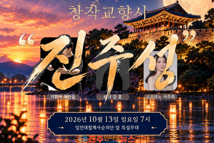 진주성에서 울려 퍼지는 창작교향시 ‘진주성’…진주관악단 44년의 울림