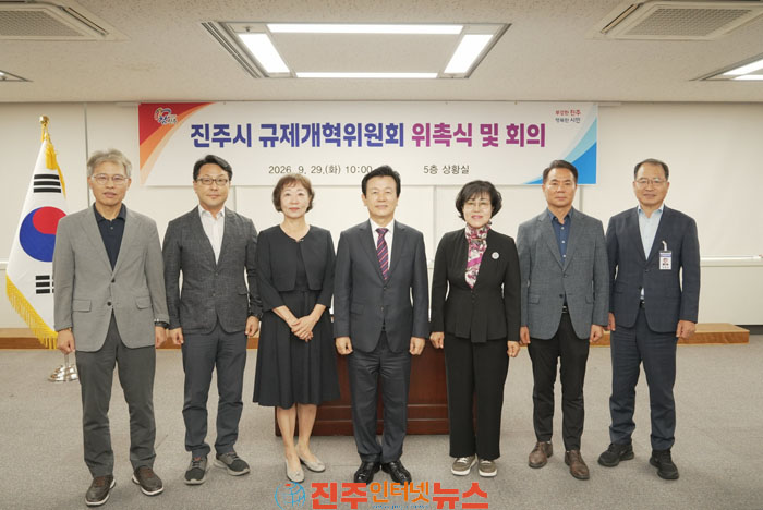 진주시 규제개혁위원회 위원 위촉식 및 회의 개최 조규일 시장