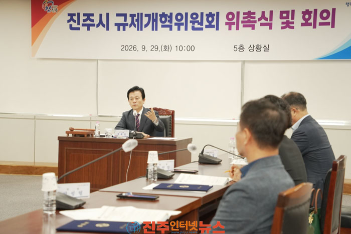 진주시 규제개혁위원회 위원 위촉식 및 회의 개최 조규일 시장