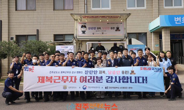 경남서부보훈지청 진주교도소 찾아 제복근무자 감사 캠페인 진행