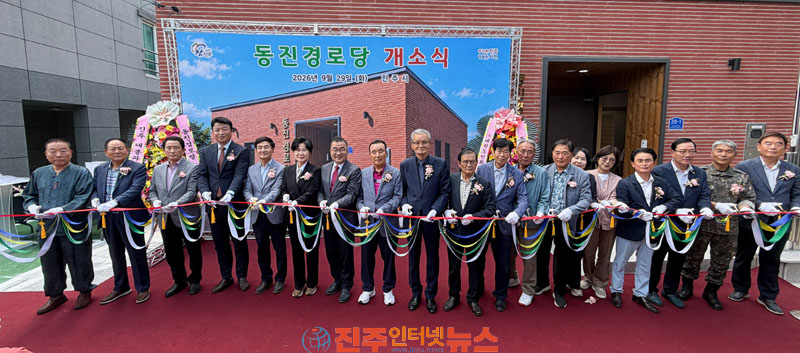 진주시 상대동 동진경로당 개소식 개최