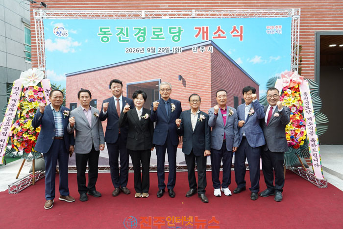 진주시 상대동 동진경로당 개소식 개최