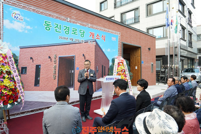 진주시 상대동 동진경로당 개소식 개최