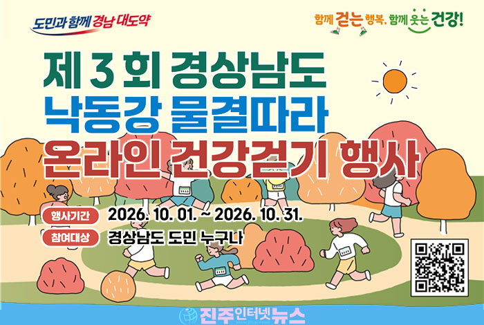 하루 7,000보만 걸어도 된다…경남 ‘낙동강 물결따라’ 걷기 행사 시작