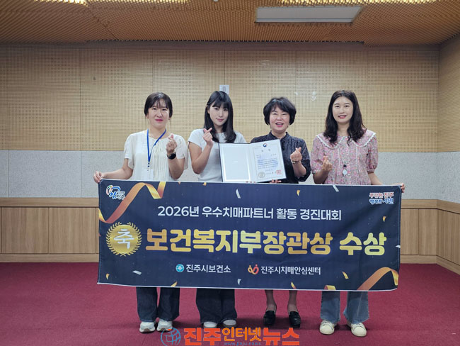 진주시 치매 파트너 심혜연씨 복지부 장관상 수상