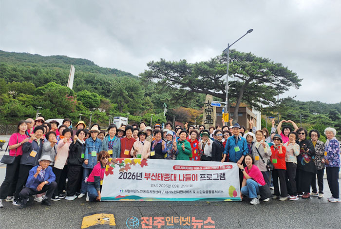 하늘마음노인통합지원센터, 홀몸어르신 60명과 부산 태종대 힐링 나들이