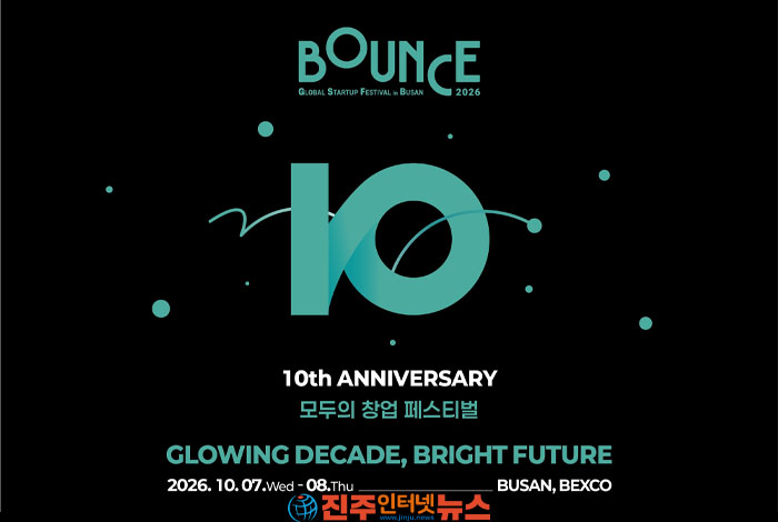 10주년 맞은 부산 대표 창업 페스티벌 ‘바운스 2026(BOUNCE 2026)’ 10월 개최