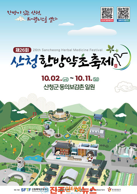 산청한방약초축제 반값 플렉스 여행으로 즐기자