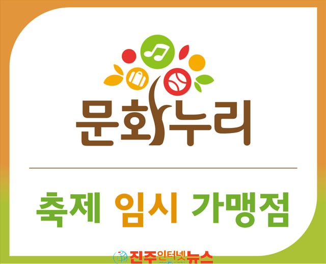 독일마을 맥주축제 문화누리카드 임시가맹점 운영