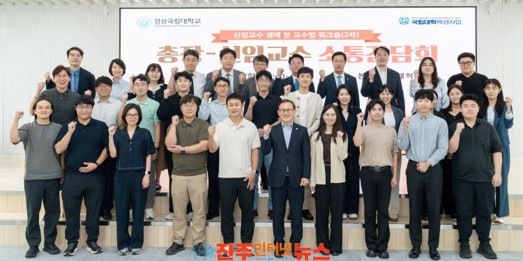 경상국립대 신임교수 건의 받아 연구공간·IRB 심의 개선 나선다