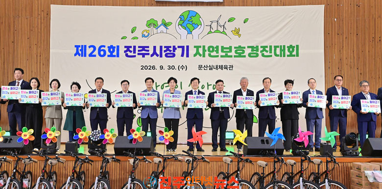 제26회 진주시장기 자연보호경진대회 개최 조규일 시장