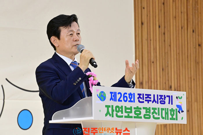 제26회 진주시장기 자연보호경진대회 개최 조규일 시장