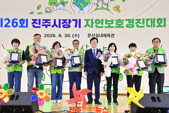 제26회 진주시장기 자연보호경진대회 개최 조규일 시장