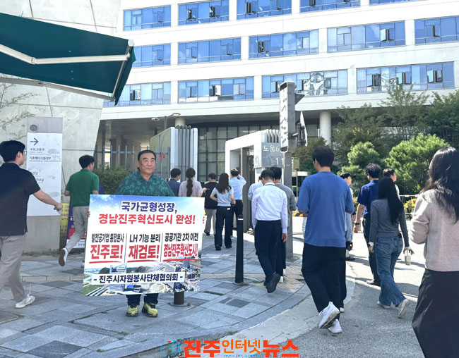 진주시 자원봉사단체협의회 혁신도시 완성 릴레이 1인 시위 동참