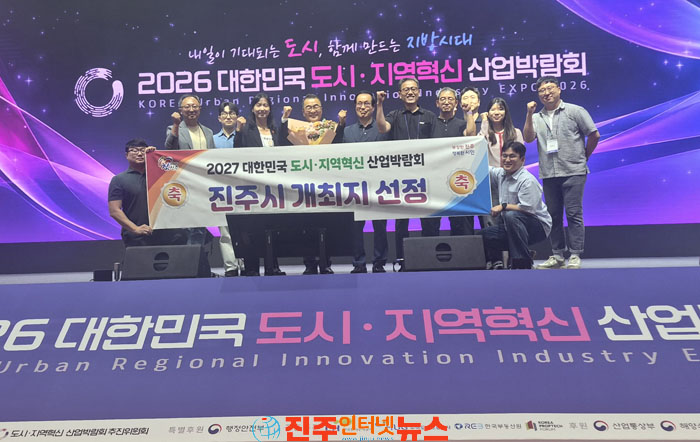 진주시 2027년 대한민국 도시·지역혁신 박람회 연다