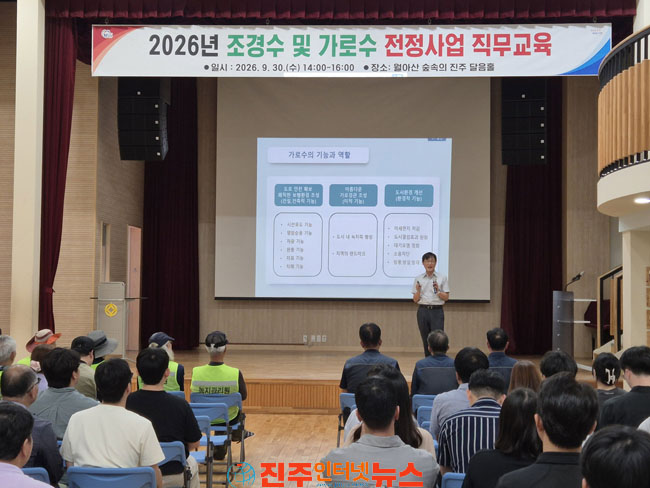 진주시 조경수·가로수 관리 직무교육 실시