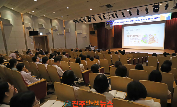 경상국립대학교병원 2026년 ESG 대면 교육 실시
