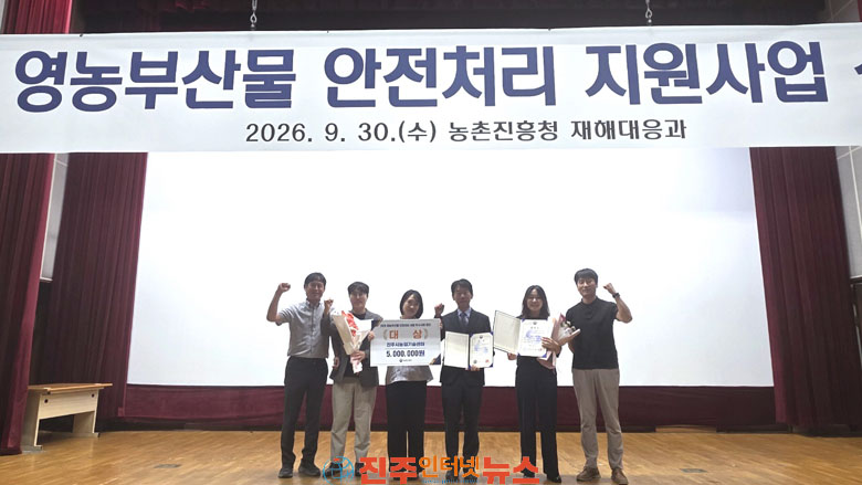 진주시 2026년 영농부산물 안전처리 평가 우수기관 선정 대상 수상