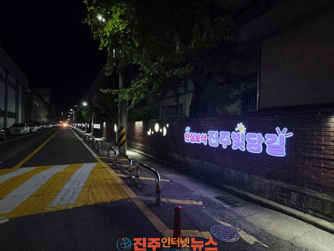 진주시 삼현여중 일대 안심보석 진주 빛담길 조성