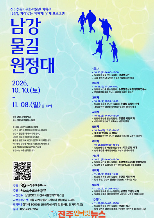 진주청동기문화박물관 남강 물길 원정대 운영