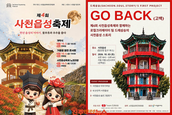 제4회 사천읍성축제 일정 총정리…10월 가볼 만한 곳 ‘사천읍성’