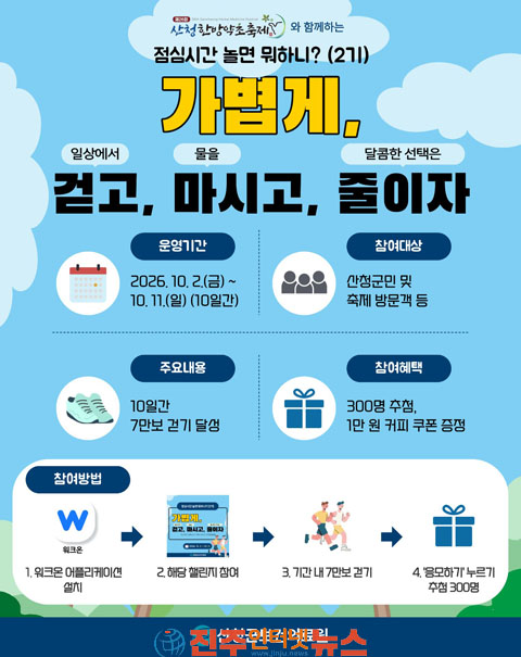 산청한방약초축제와 함께 걷기 챌린지 도전하세요