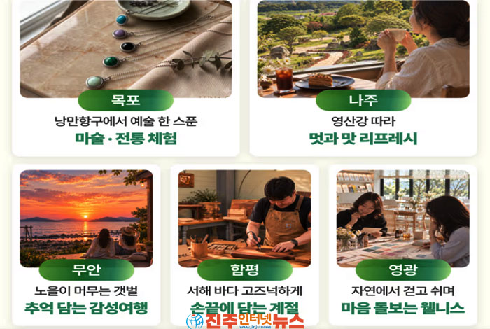 목포부터 함평까지 전남 소도시 여행…남도노을여행 로컬투어패스 할인 혜택