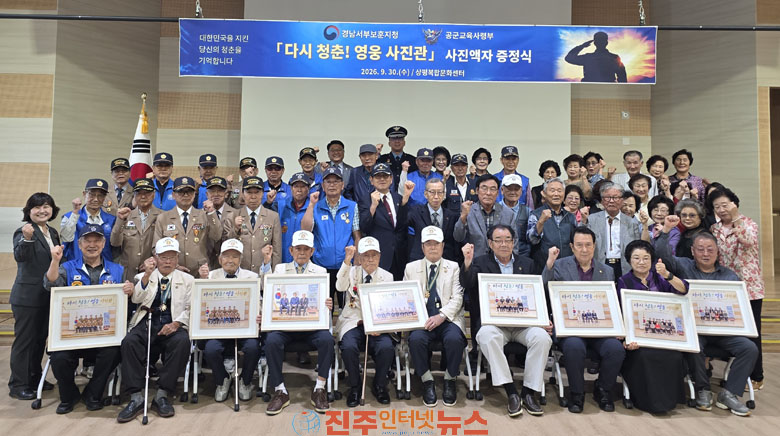 경남서부보훈지청·공군교육사령부 다시 청춘! 영웅 사진관 사진액자 증정