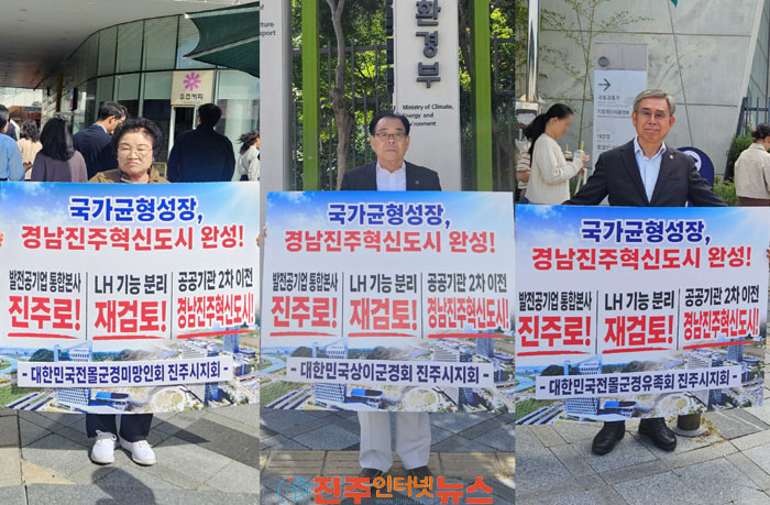 진주시 보훈단체도 혁신도시 완성 1인시위 동참
