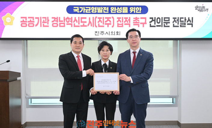 진주시의회 국회서 공공기관 개편 대응 촉구 건의문 전달 박미경 의장