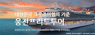 웅진프리드투어