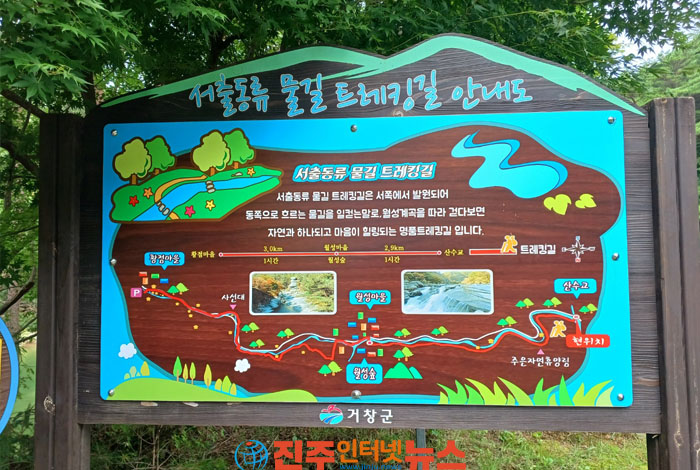 거창군 북상면 서출동류(西出東流) 물길 트레킹 코스0