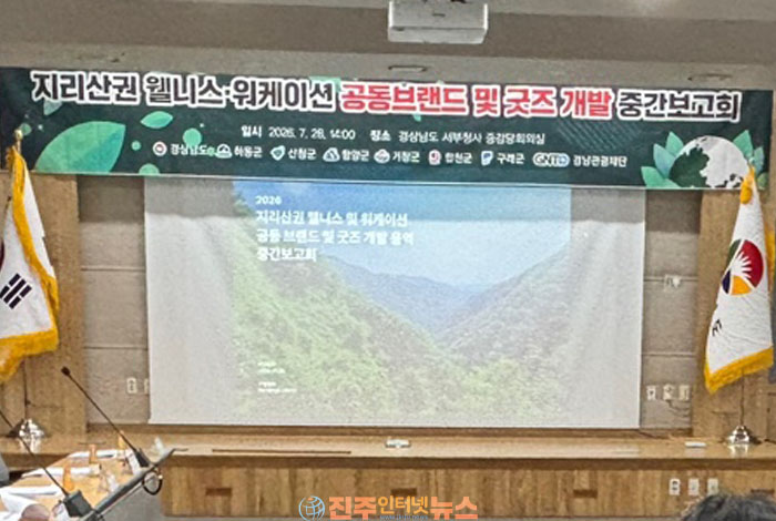 지리산권 웰니스·워케이션 공동브랜드, '숨'으로 하나 될까…브랜드보다 실행력이 관건