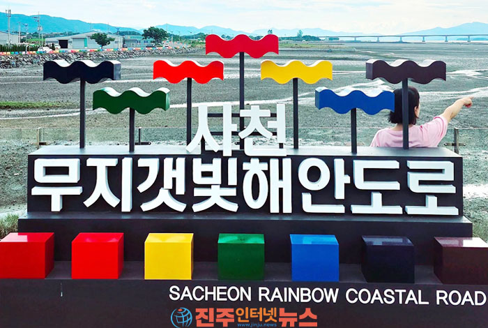 사천 무지갯빛 해안도로, 바다와 노을이 만나는 6.2km 감성 드라이브